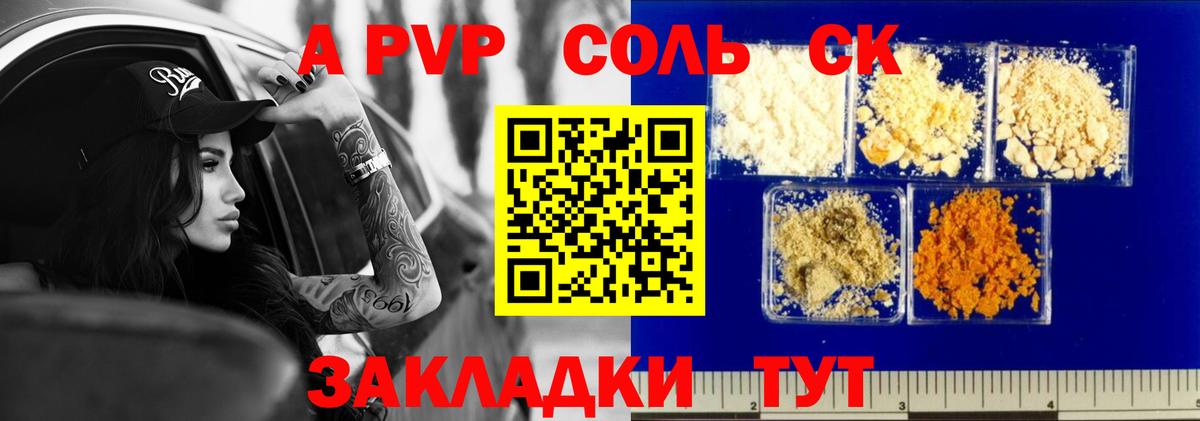Саров  APVP Соль  где купить   А ПВП Crystall  A-PVP СК КРИС  Вход с VPN 