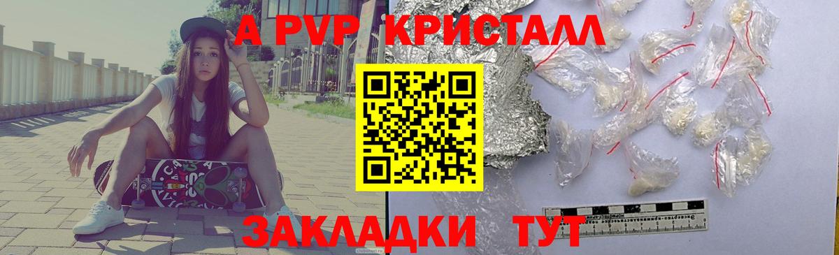 Альфа ПВП Crystall Саров