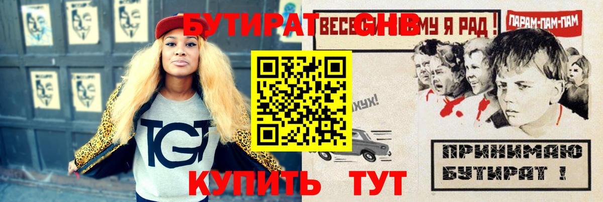 Бутират жидкий экстази Саров