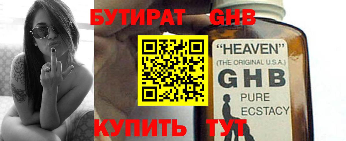 БУТИРАТ оксибутират  Вход с VPN  Саров 