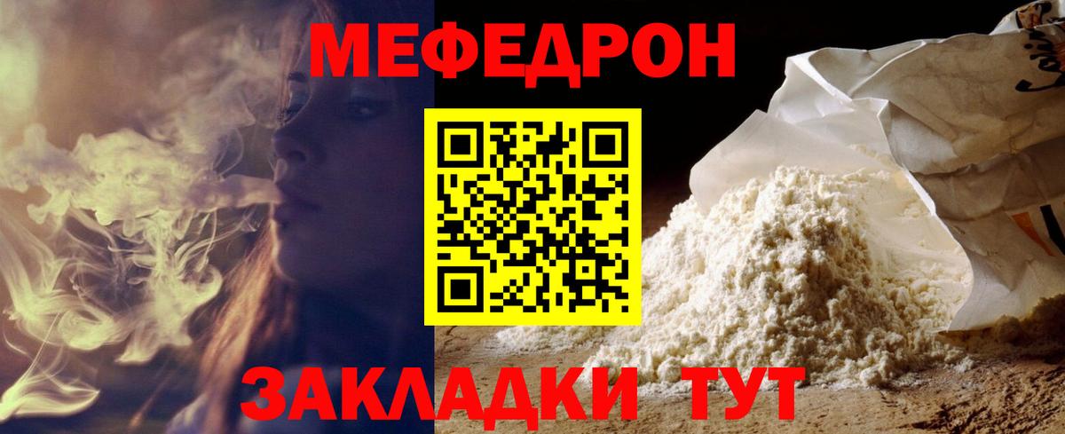 Меф мяу мяу кристаллы Саров
