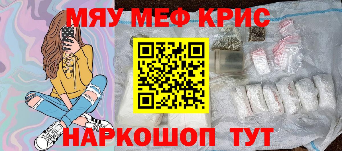 МЕФ  Мефедрон  Саров  Меф мяу мяу  Вход с VPN 