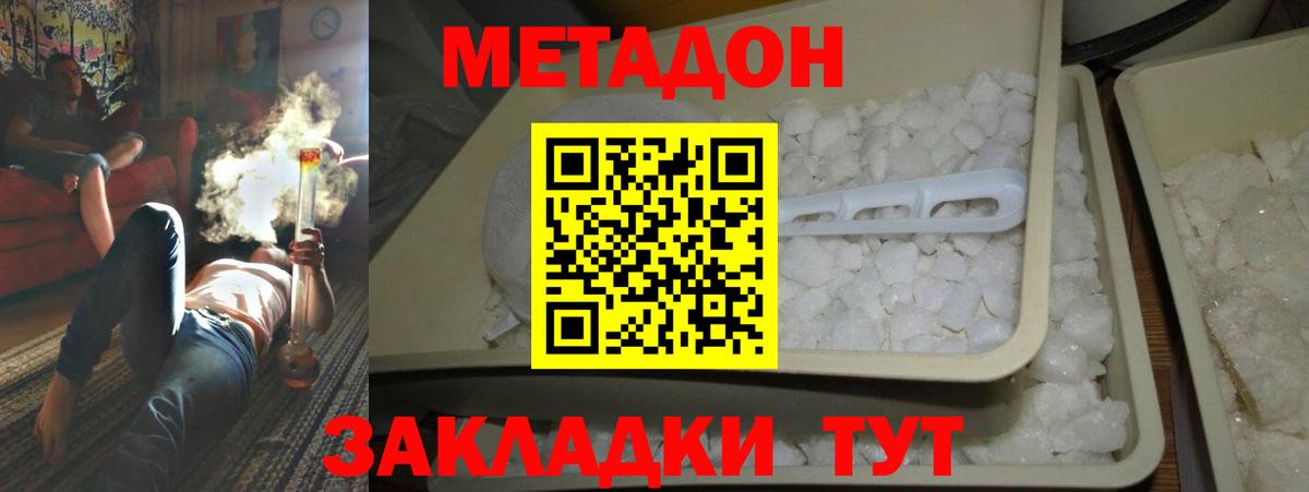 МЕТАДОН кристалл Саров
